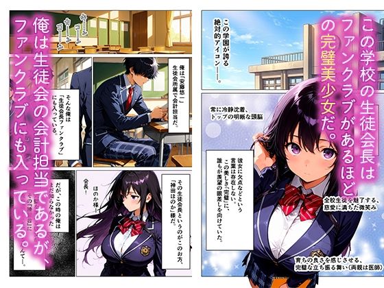 【処女喪失】完璧生徒会長のH練習台。煽って理性崩壊！中出しイキ狂い サンプル画像1