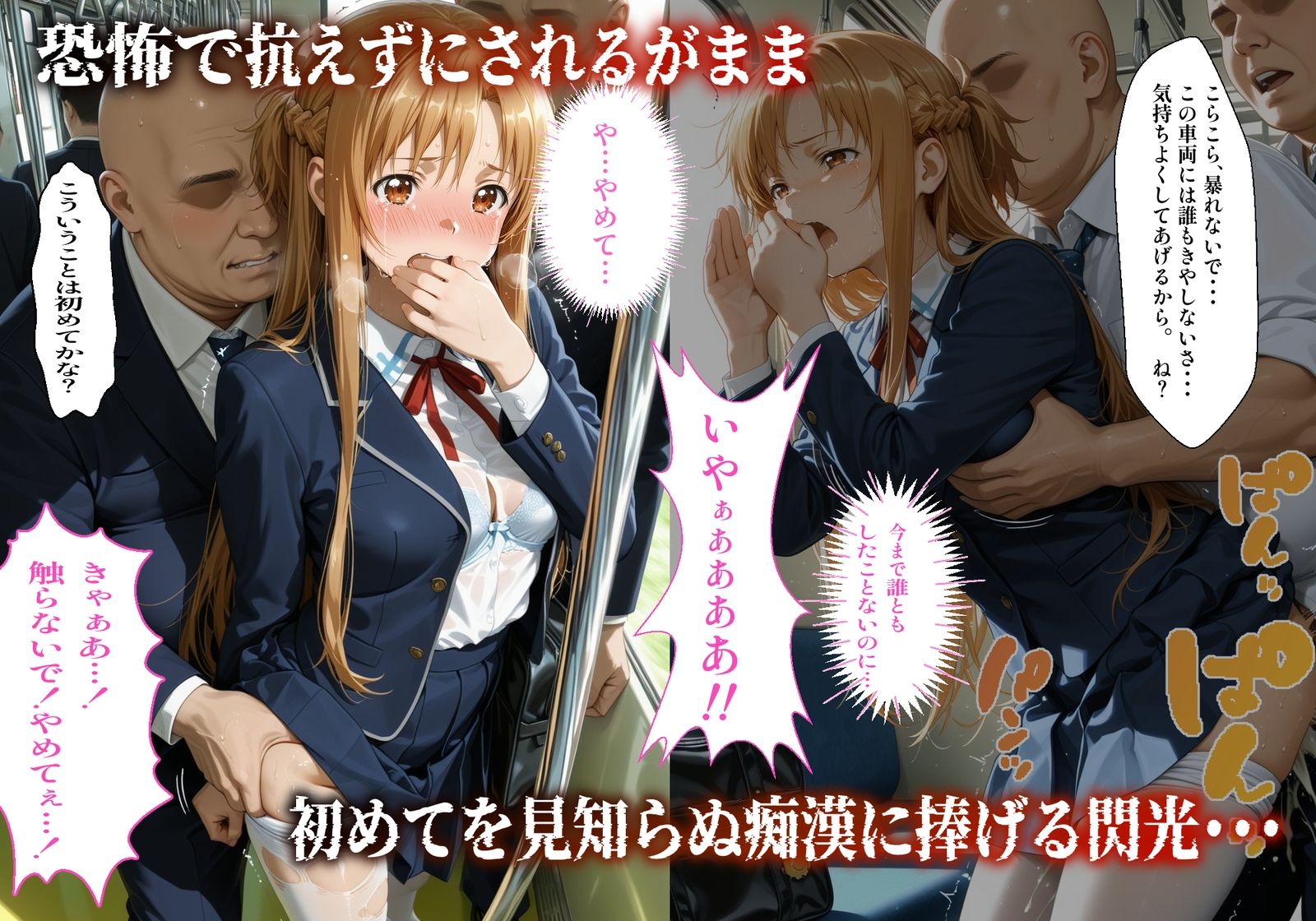 【処女孕ませ専用車両】連続中出しで肉便器化したヒロイン  -結〇明日奈- サンプル画像4