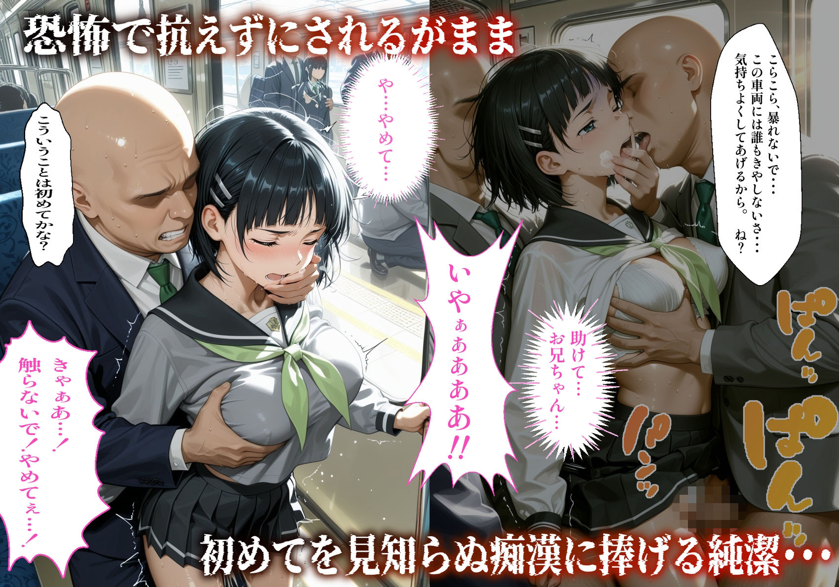 【処女孕ませ専用車両】連続中出しで肉便器化したヒロイン  -桐〇谷直葉- サンプル画像4