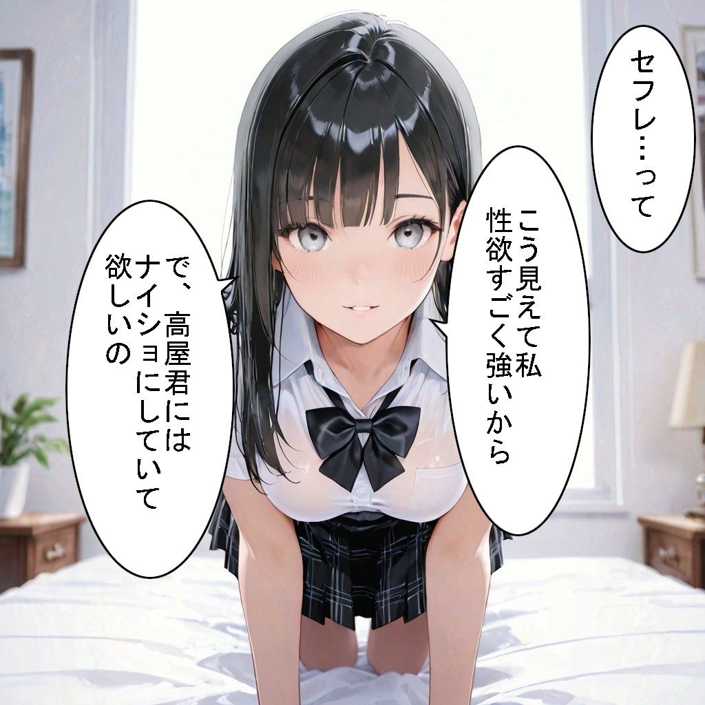 【制服】クラスのアイドルだけどホントは猫かぶりなアノ子が、ヒミツえっちで俺だけの彼女になった話 サンプル画像5