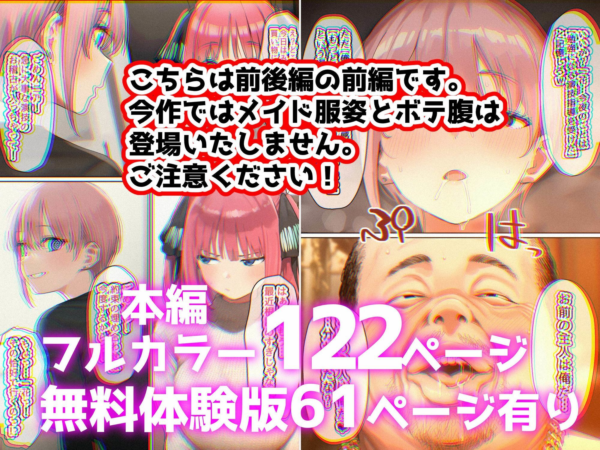 【前編】期待の若手女優・中〇一花が変態スポンサーのキモデブジジイに怪しいクスリを飲まされ、命令に絶対服従となった結果→青春も家族も捨て去り、醜いご主人様の子種をねだる専属ボテ腹メイドに堕ちました サンプル画像10