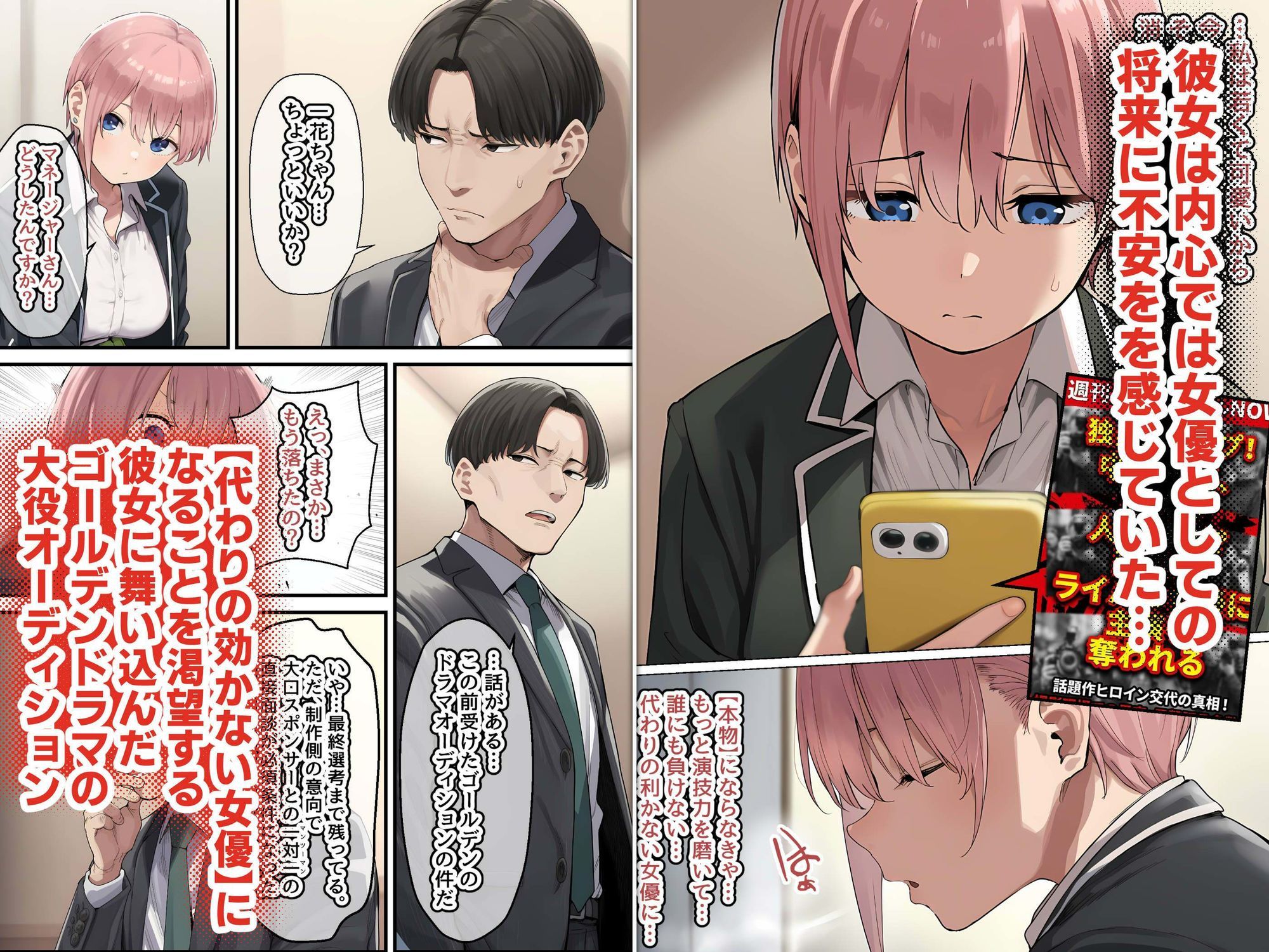 【前編】期待の若手女優・中〇一花が変態スポンサーのキモデブジジイに怪しいクスリを飲まされ、命令に絶対服従となった結果→青春も家族も捨て去り、醜いご主人様の子種をねだる専属ボテ腹メイドに堕ちました サンプル画像2