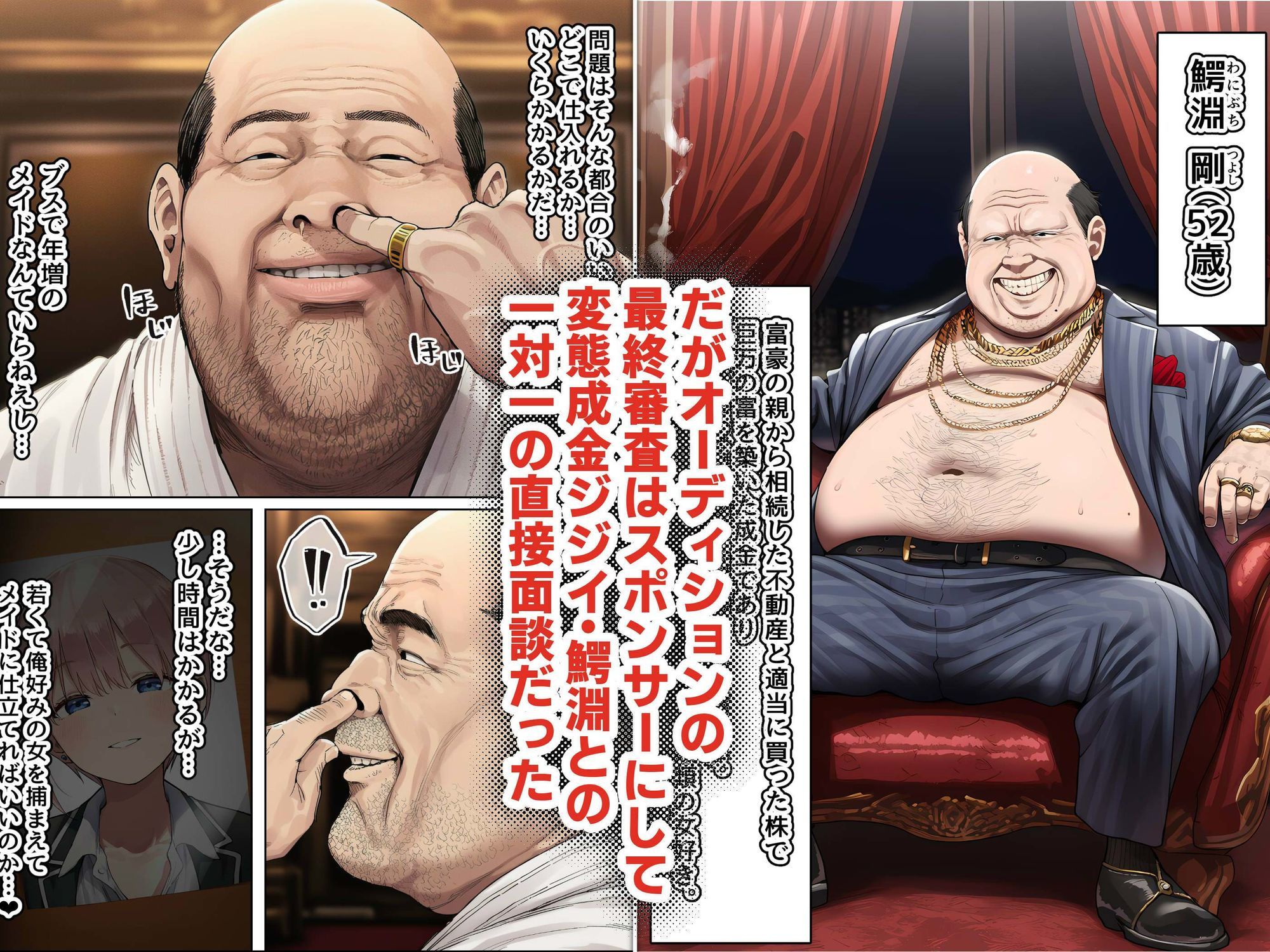 【前編】期待の若手女優・中〇一花が変態スポンサーのキモデブジジイに怪しいクスリを飲まされ、命令に絶対服従となった結果→青春も家族も捨て去り、醜いご主人様の子種をねだる専属ボテ腹メイドに堕ちました サンプル画像3