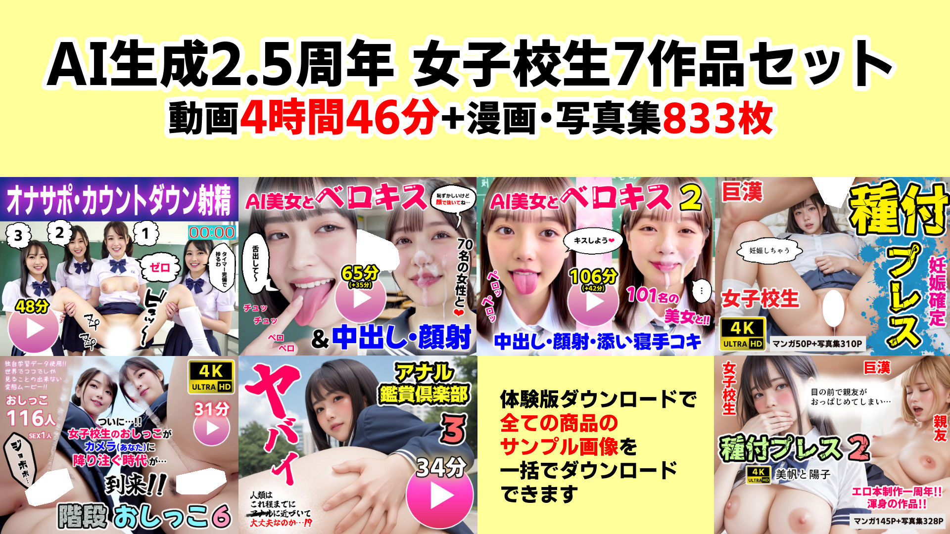【動画＋写真集】女子校生7作品セット 4時間46分833枚 〜ベロキス顔射おしっこ種付けプレス〜 サンプル画像1