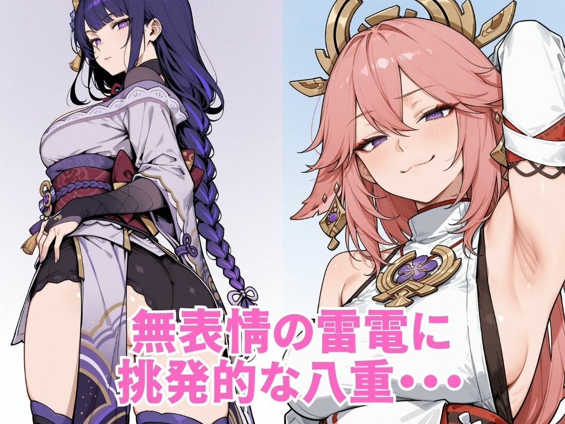 【原神】雷電将軍＆八重神子 孕ませえっち 〜中出し種付けイラスト集〜 サンプル画像4