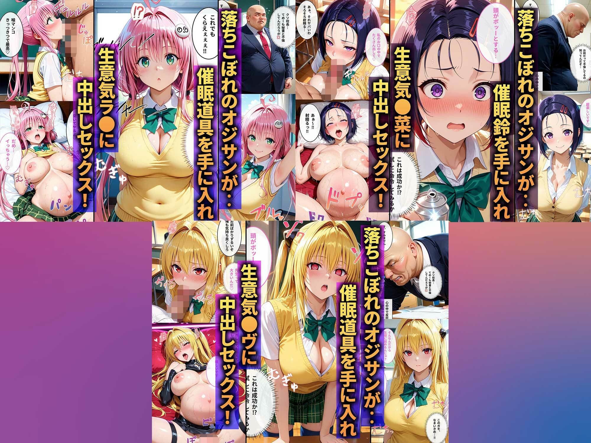 【合計1000P】 生意気なアノ子たちを「催●道具」で肉便器にした話〜ラ●・西連寺●菜・金●の闇〜総集編 サンプル画像1
