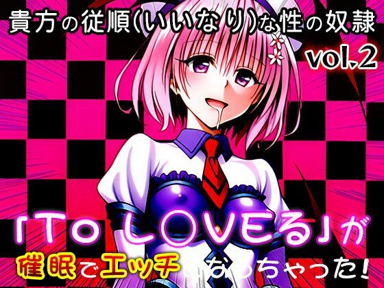 【同人CG集】To L○VEる 2 サンプル画像2
