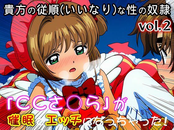 【同人CG集】カード○ャプターさくら 2 サンプル画像1