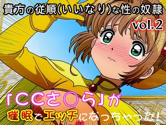 【同人CG集】カード○ャプターさくら 2 サンプル画像9