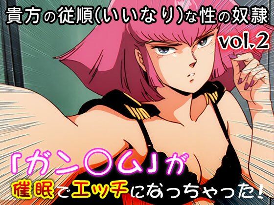 【同人CG集】ガン○ム 2 サンプル画像1