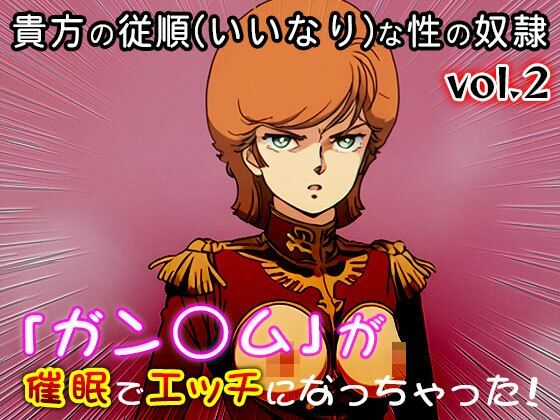 【同人CG集】ガン○ム 2 サンプル画像2