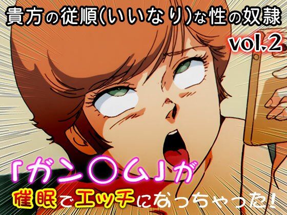 【同人CG集】ガン○ム 2 サンプル画像6