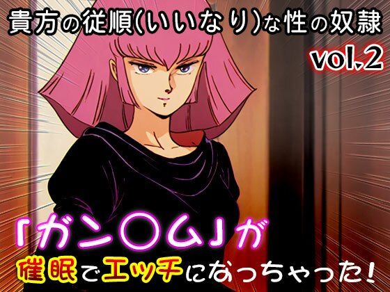【同人CG集】ガン○ム 2 サンプル画像8