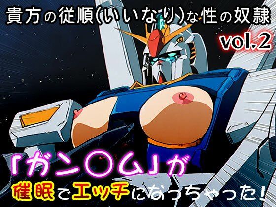 【同人CG集】ガン○ム 2 サンプル画像9