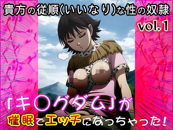 【同人CG集】キ○グダム 1 サンプル画像7