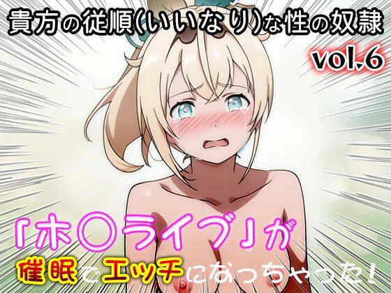 【同人CG集】ホ○ライブ 6 サンプル画像9