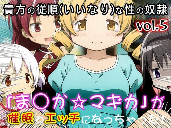 【同人CG集】魔法少女ま○か☆マギカ 5 サンプル画像10