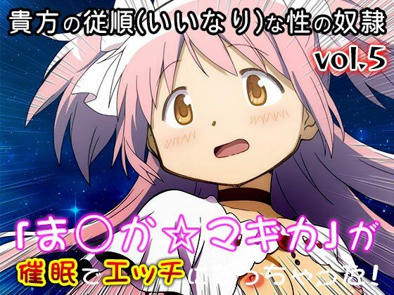 【同人CG集】魔法少女ま○か☆マギカ 5 サンプル画像2