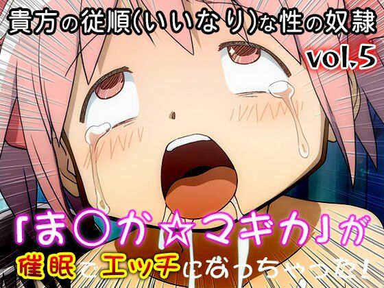 【同人CG集】魔法少女ま○か☆マギカ 5 サンプル画像6