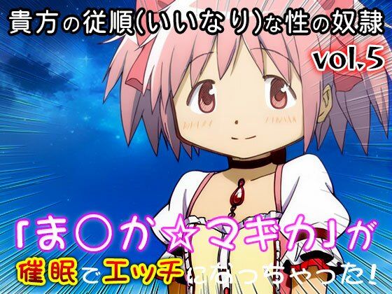 【同人CG集】魔法少女ま○か☆マギカ 5 サンプル画像8