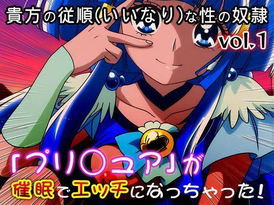 【同人・CG集】プリ○ュア vol.1 サンプル画像2