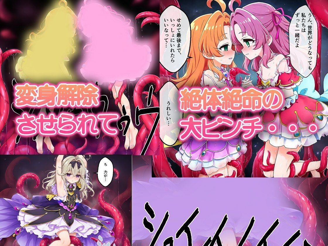 【名プリ】触手凌●でメス堕ちする名探偵プ〇キュア3人！アンサー・ミスティック・アルカナ・シャドウが敗北快楽堕ち・連続絶頂・大量中出し！ サンプル画像3