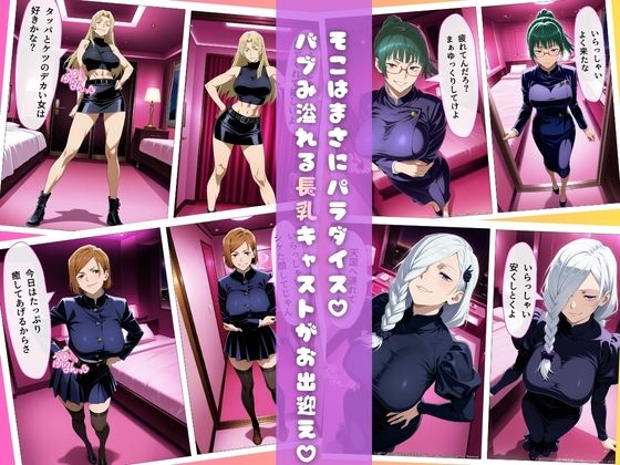 【呪術◯戦編】ピンサロにバブみを求めるのは間違っているだろうか サンプル画像3