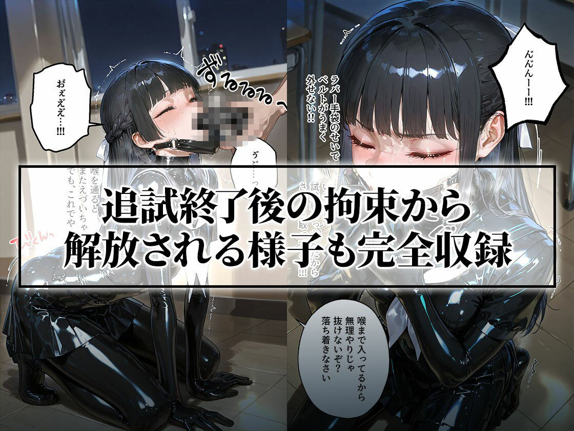 【嘔吐反射＆連続絶頂】体位検定-後編- 完全拘束10連セックス【66ページ】 サンプル画像7