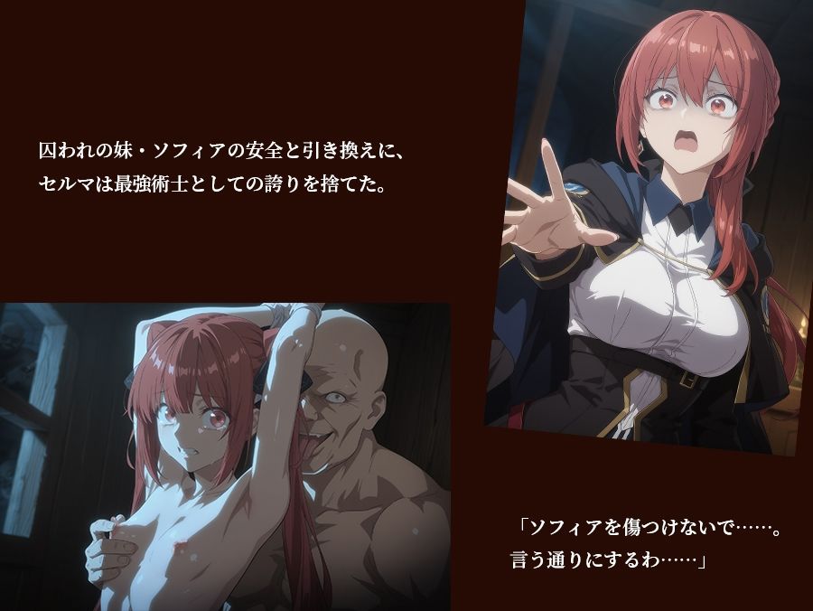 【器用貧乏】【451枚 ＋1mp4】自ら肉便器となる屈辱の夜 〜最強の付与術士セ○マ、愛する妹ソ○ィアのために脳が灼けつくまで凌●される〜 サンプル画像1