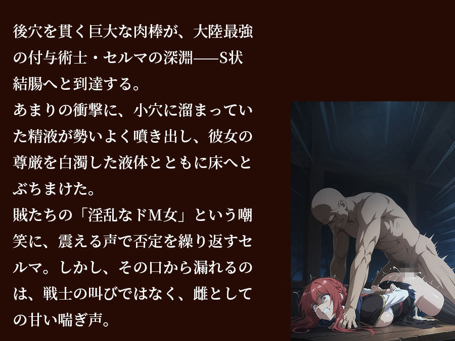 【器用貧乏】【451枚 ＋1mp4】自ら肉便器となる屈辱の夜 〜最強の付与術士セ○マ、愛する妹ソ○ィアのために脳が灼けつくまで凌●される〜 サンプル画像9