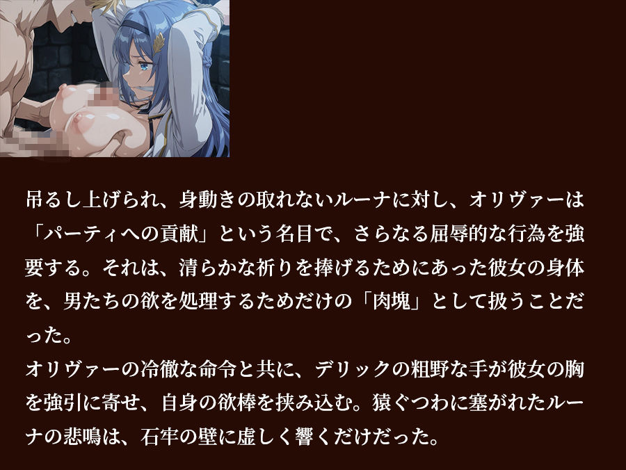 【器用貧乏】ルーナ 【498枚＋1mp4】裏切りのパーティ管理 〜「いなくなったアイツの代わりに、俺たちがたっぷり可愛がってやるよ」〜 サンプル画像3