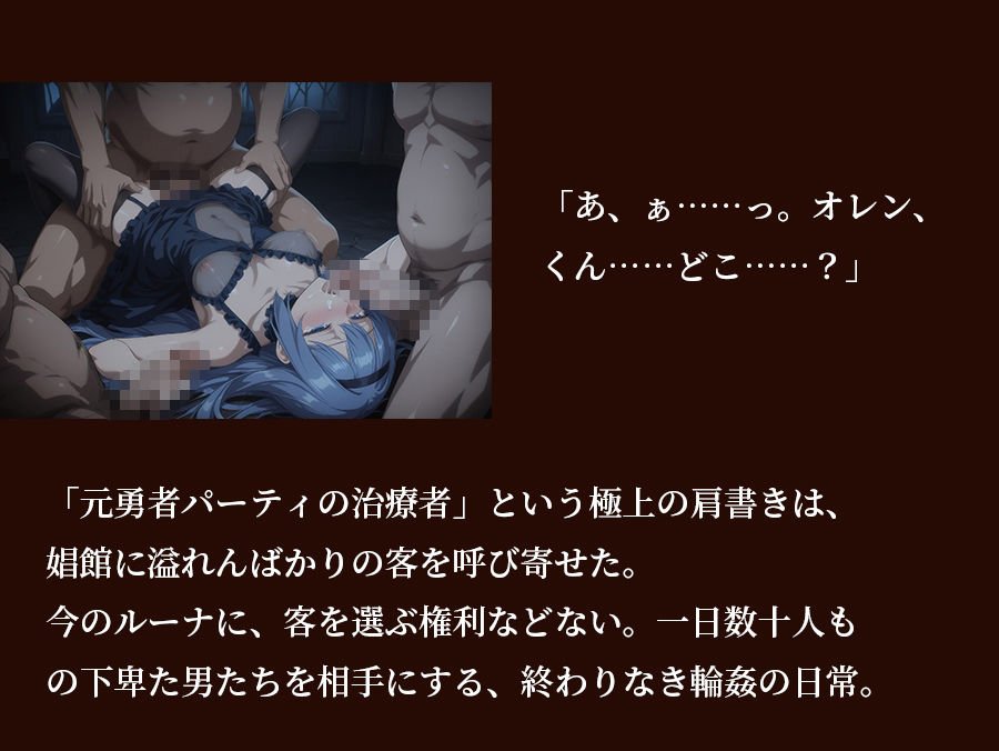 【器用貧乏】ルーナ 【498枚＋1mp4】裏切りのパーティ管理 〜「いなくなったアイツの代わりに、俺たちがたっぷり可愛がってやるよ」〜 サンプル画像8