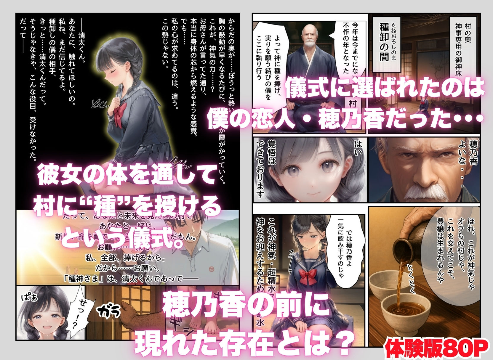 【因習村】村の飢饉を救うため差し出された僕の彼女、BMI40越えで性欲だけはいっちょまえの種付けおじさんに媚薬を飲まされ、おじさん特有のねちっこい前戯で全身べちょべちょに舐められたあげく、聖なる肉棒（チンカス付き）の掃除を実施！ その後はついに処女おまんこにゴールイン！入念かつ丹念にがん突きにされ、イキまくりんぐ！一晩中汗だくで連続絶頂アクメを決めさせられた話。 「穂乃香ぁ〜、オラの精、まるごと受け止めてくんろぉ〜〜！」 サンプル画像3