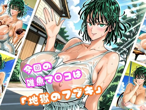 【地獄のフ○キ編】太パパチ○ポが強すぎて、雑魚マ○コがお手当よりおチ○ポ欲しがるんだが サンプル画像1