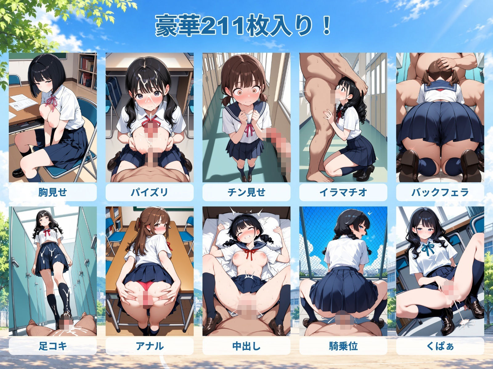 【夏のセーラー服編】JK性処理係の「胸見せ・パイズリ・チン見せ・イラマチオ・バックフェラ・足コキ・アナル・中出し・騎乗位・くぱぁ」 サンプル画像1