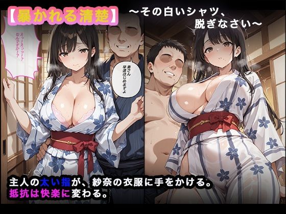 【大容量パック】紗奈、濁る。〜浴衣を突き抜ける熱い衝撃。宿主に中出しされ続ける受胎旅行〜 サンプル画像2