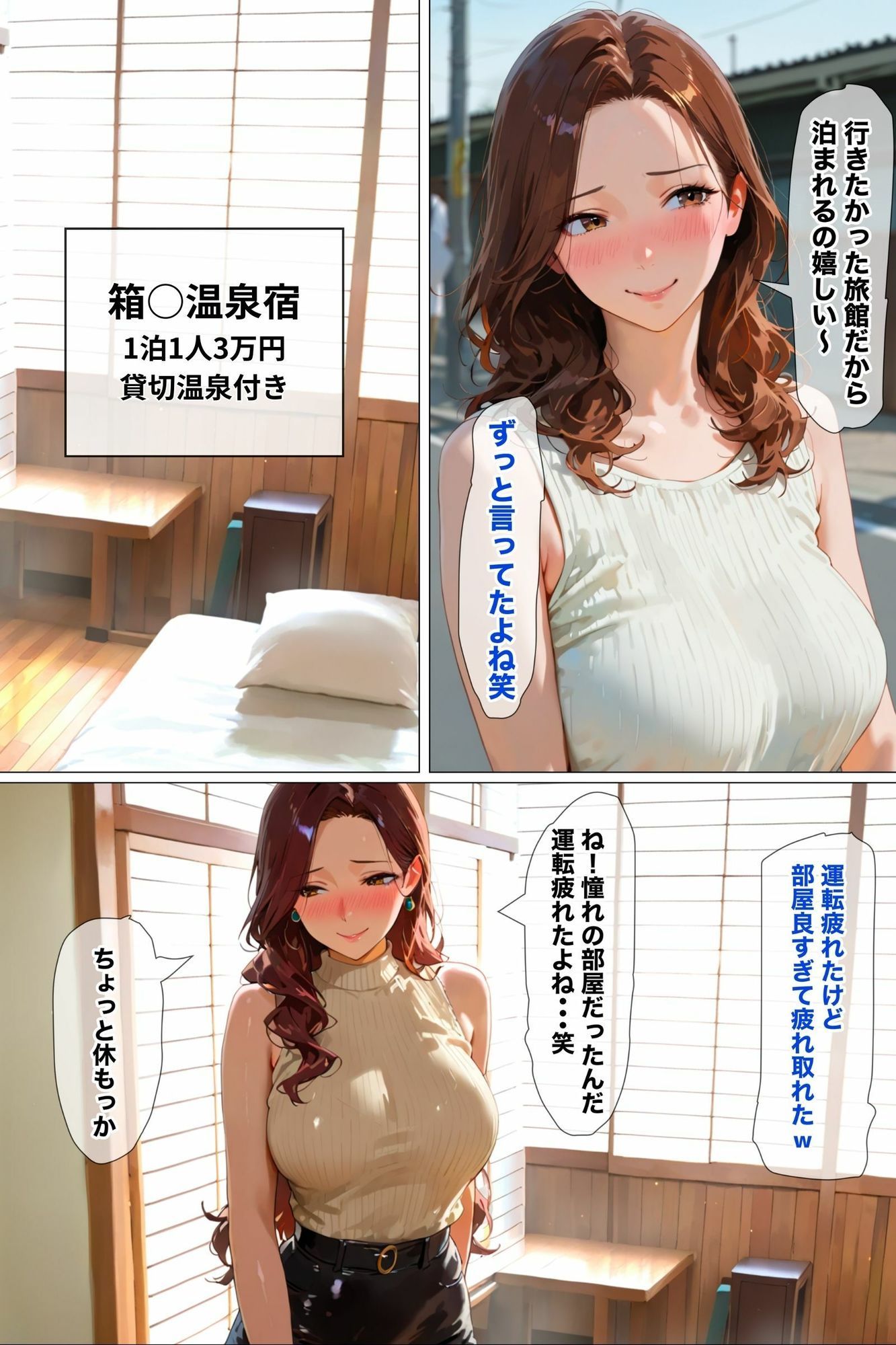 【女子友達から聞いた実話】女子旅行は絶対に浮気ですwww サンプル画像5