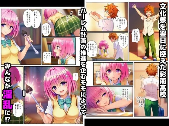 【始まり編】文化祭がコスプレハーレムに！？発情ヒロイン達と種付け大量中出しセックス！ サンプル画像1