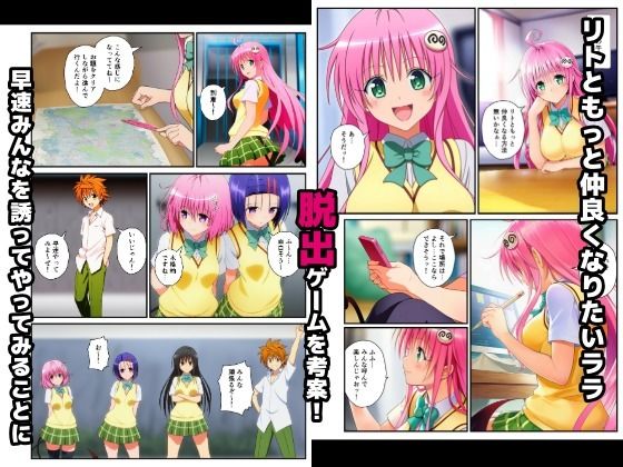 【始まり編】脱出ゲームToLOVEる！コスプレ！生ハメ！生中出し！エチエチお題をクリアせよ！ サンプル画像1