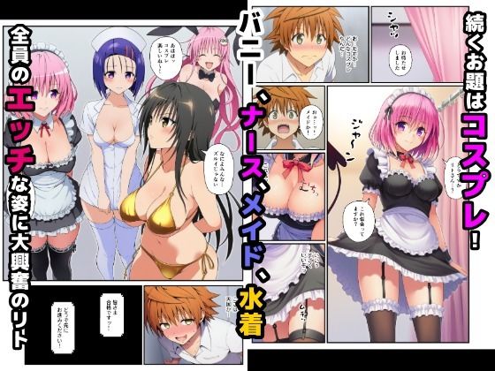 【始まり編】脱出ゲームToLOVEる！コスプレ！生ハメ！生中出し！エチエチお題をクリアせよ！ サンプル画像3