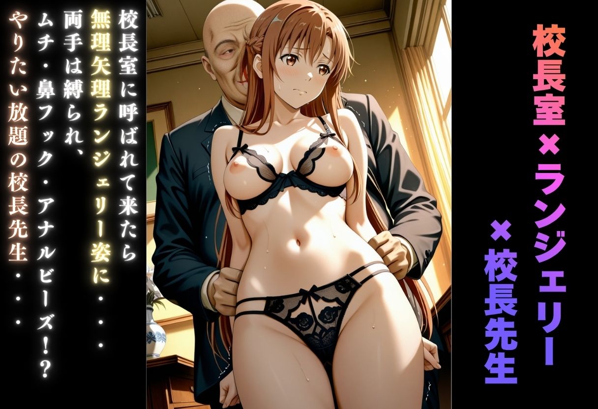 【学園ヒロイン〜俺たちの肉便器】〜ソードアート・オン◯イン〜結◯明日奈編〜 サンプル画像8