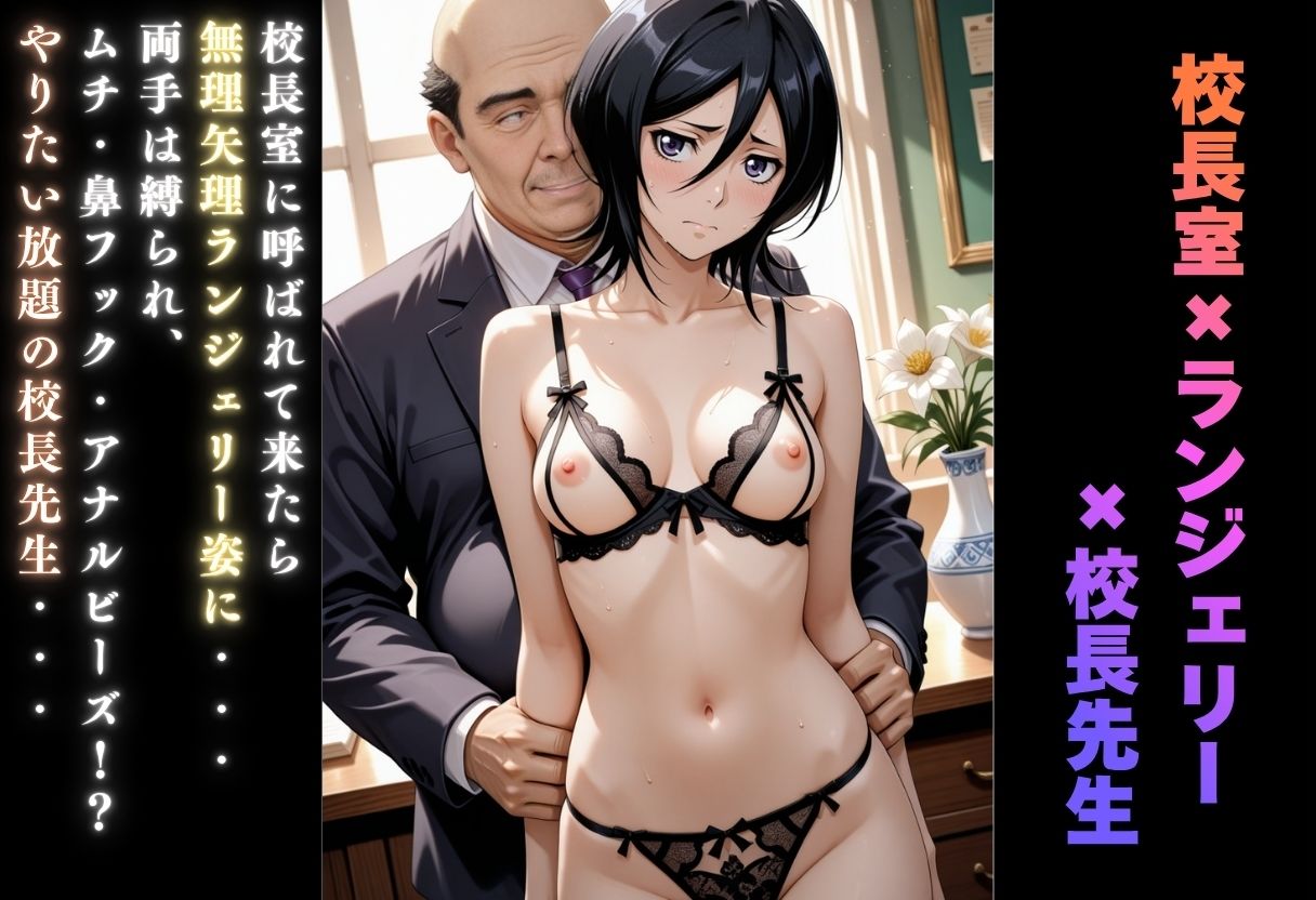 【学園ヒロイン〜俺たちの肉便器】〜ブリ◯チ〜朽木ル◯ア編〜 サンプル画像8