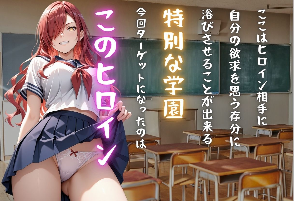 【学園ヒロイン〜俺たちの肉便器】〜食◯のソーマ〜小林◯胆編〜 サンプル画像1