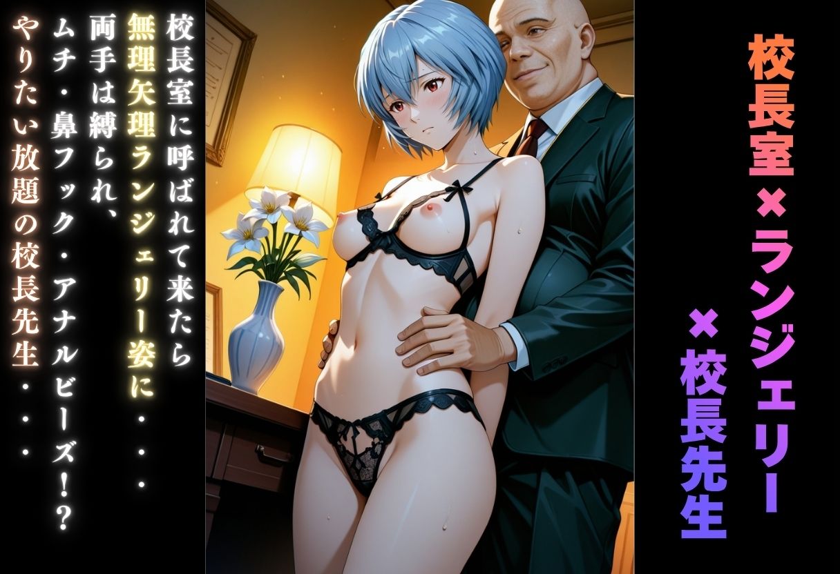 【学園ヒロイン〜俺たちの肉便器〜】エヴァン◯リオン〜綾◯ レイ編〜 サンプル画像8