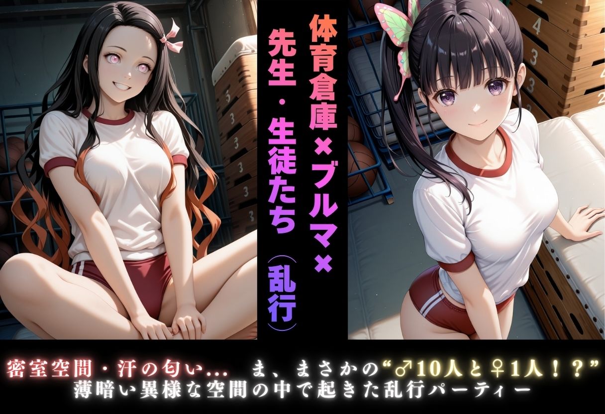 【学園ヒロイン〜俺たちの肉便器〜】鬼◯の刃〜竈門禰◯子・栗花落カ◯ヲ  編〜 サンプル画像6