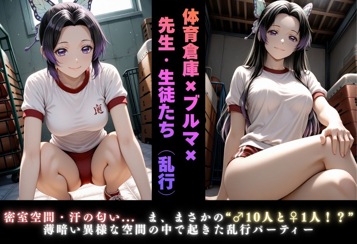 【学園ヒロイン〜俺たちの肉便器〜】鬼◯の刃〜胡蝶し◯ぶ・胡蝶カ◯エ  編〜 サンプル画像6