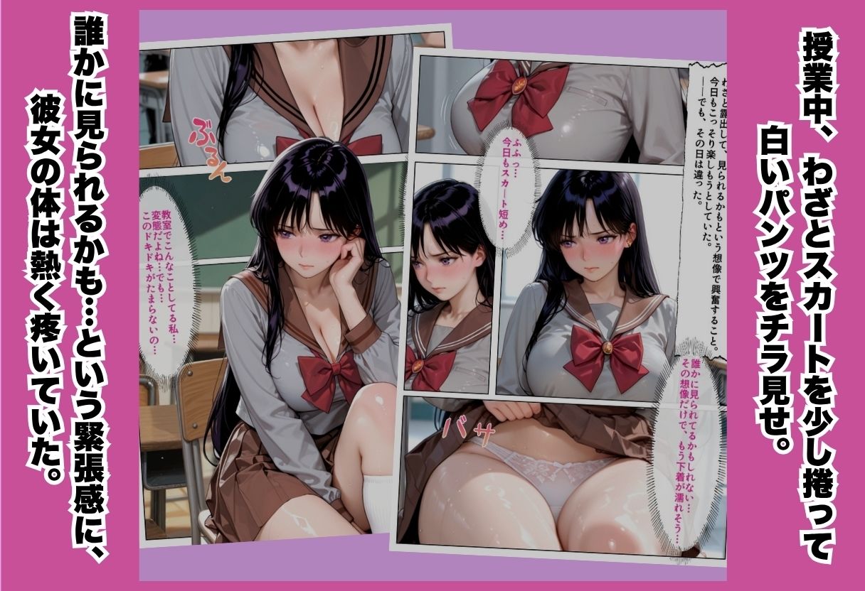 【学園露出】巨乳女子校生 生ハメSEX〜私、先生のペットになりました〜 Part.2 サンプル画像1