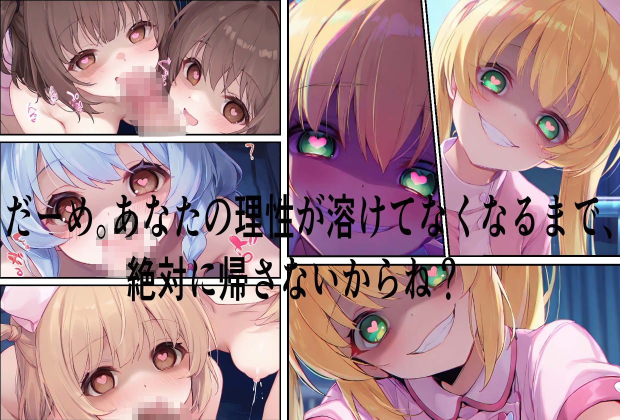 【完全POV】全員孕ませるまで、帰さない。 ――ヤンデレナースの無限搾取！ サンプル画像3
