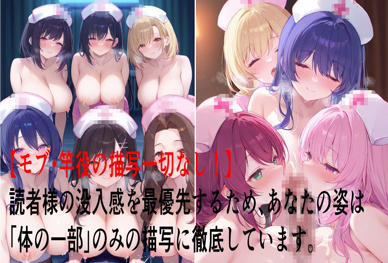 【完全POV】全員孕ませるまで、帰さない。 ――ヤンデレナースの無限搾取！ サンプル画像4