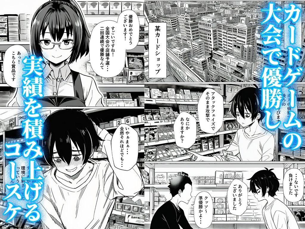 【完全実録】SNSで知り合ったカードゲーム女子がSSR美少女だった件 サンプル画像1